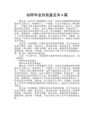 幼师毕业自我鉴定共4篇