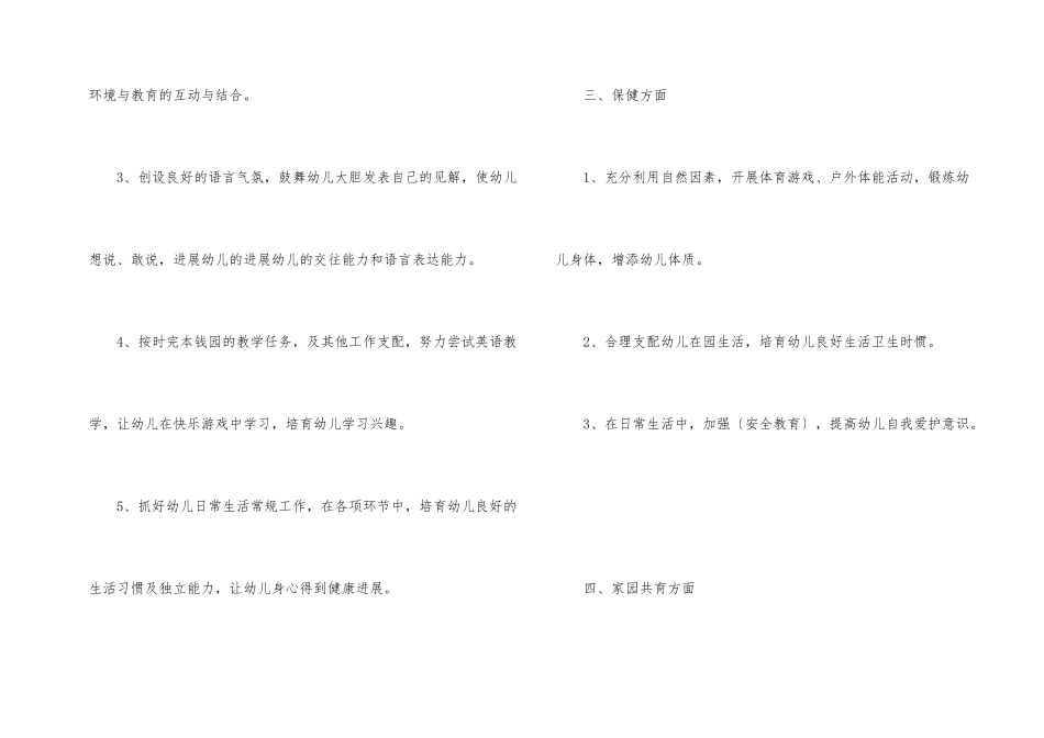 幼师班主任工作计划_第2页
