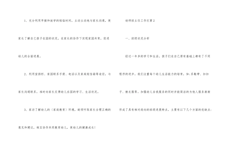 幼师班主任工作计划_第3页