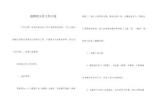 幼师班主任工作计划