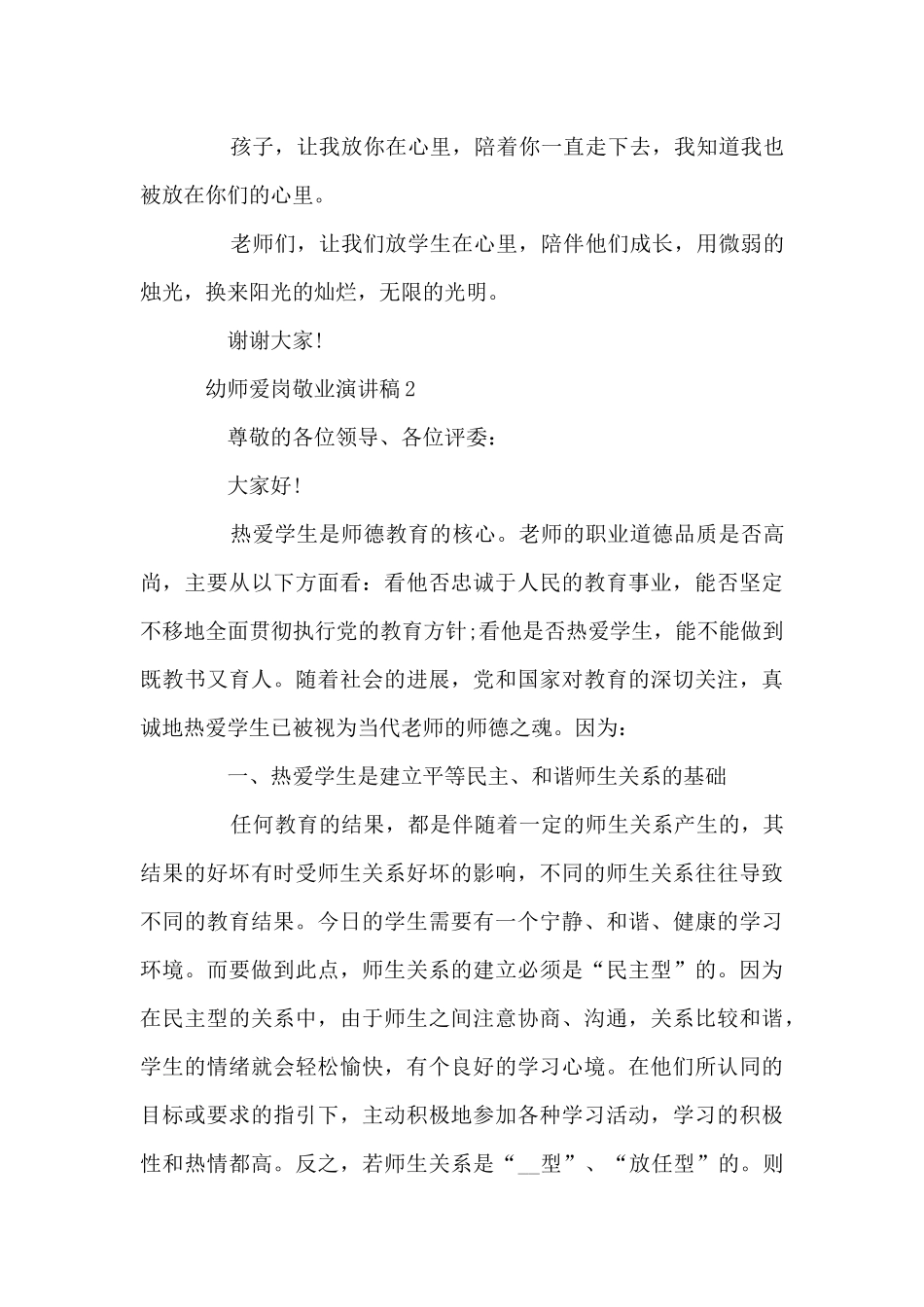 幼师爱岗敬业演讲稿5篇_第3页