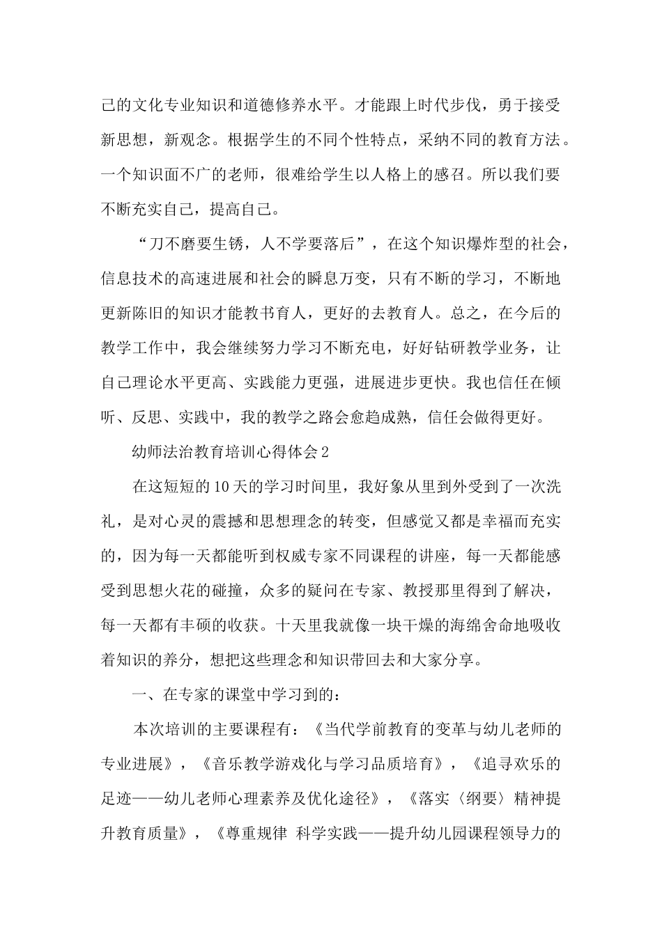 幼师法治教育培训心得体会_第2页