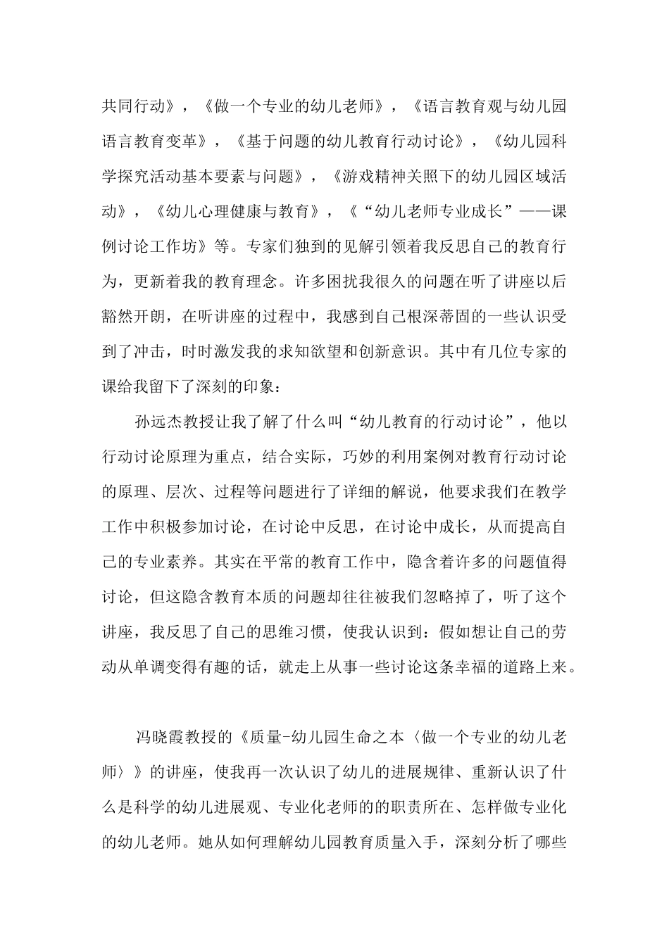 幼师法治教育培训心得体会_第3页