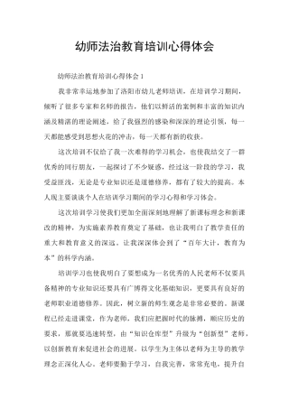 幼师法治教育培训心得体会