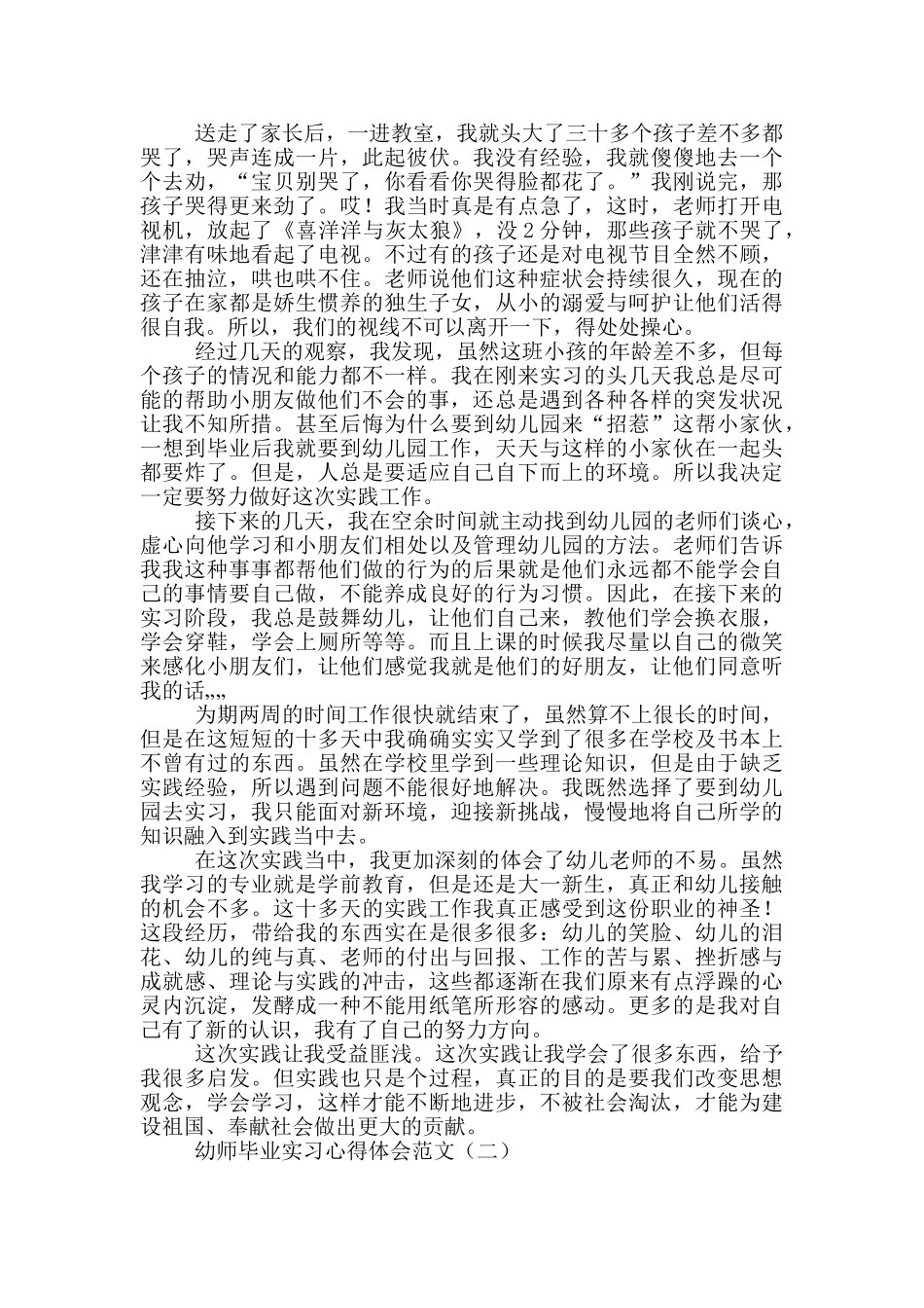 幼师毕业实习心得体会范文_第2页
