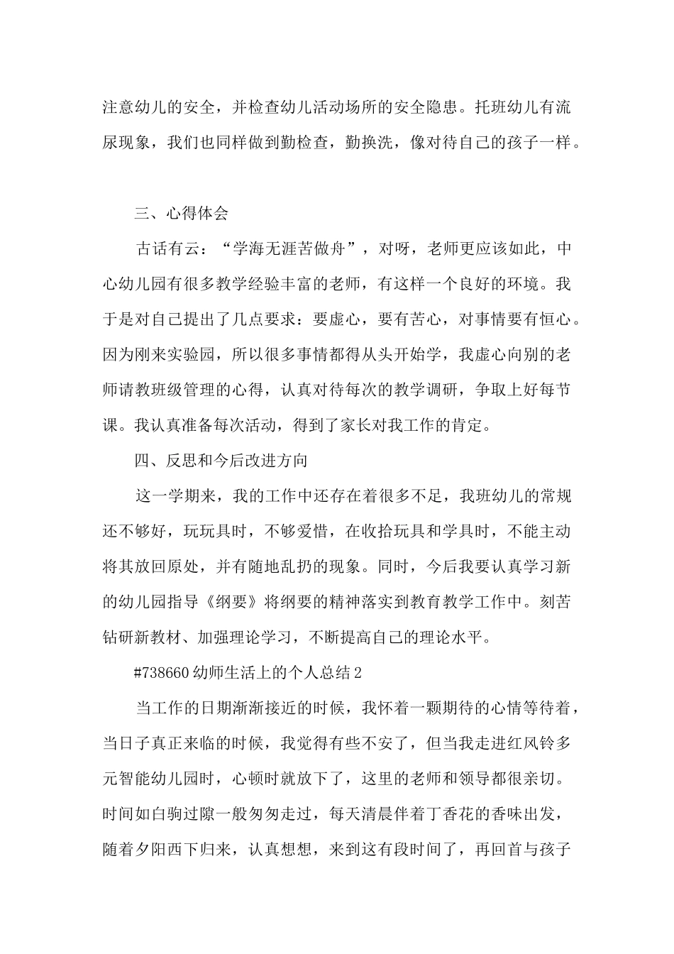 幼师生活上的个人总结_第3页