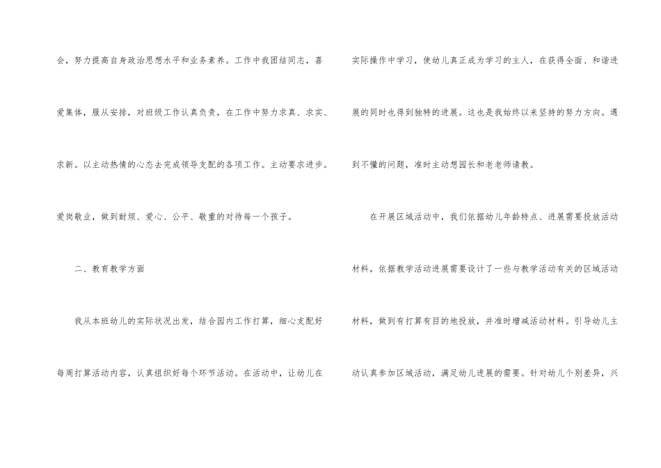 幼师的个人工作总结内容1000字_第2页