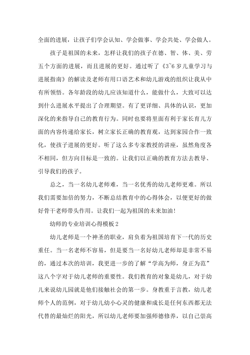 幼师的专业培训心得5篇_第2页