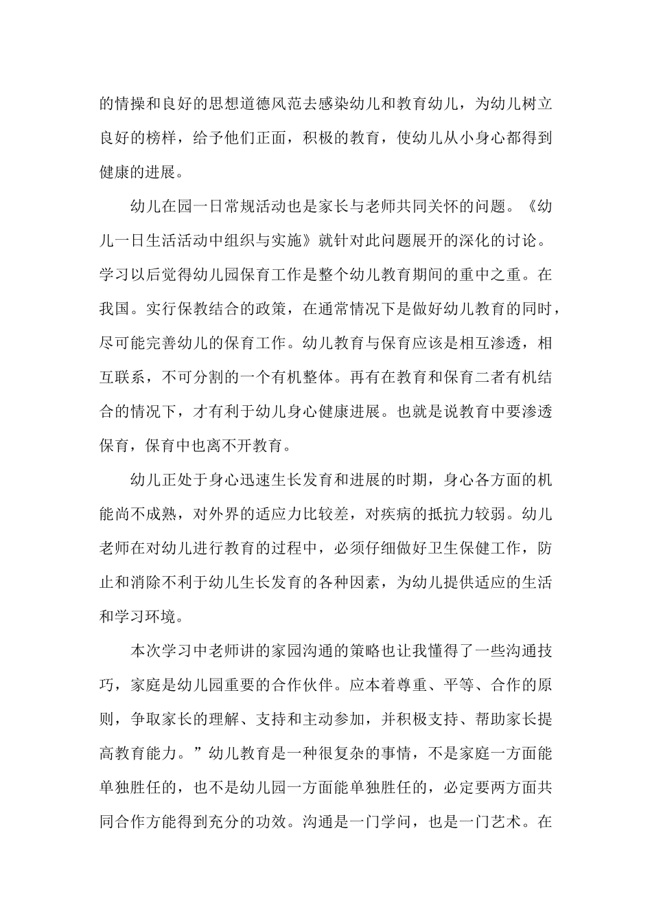 幼师的专业培训心得5篇_第3页