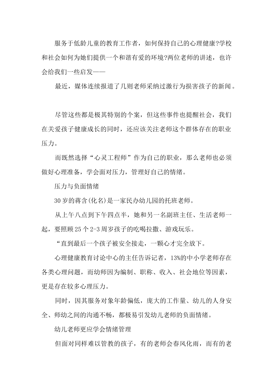 幼师疫情讲座学习心得5篇_第2页