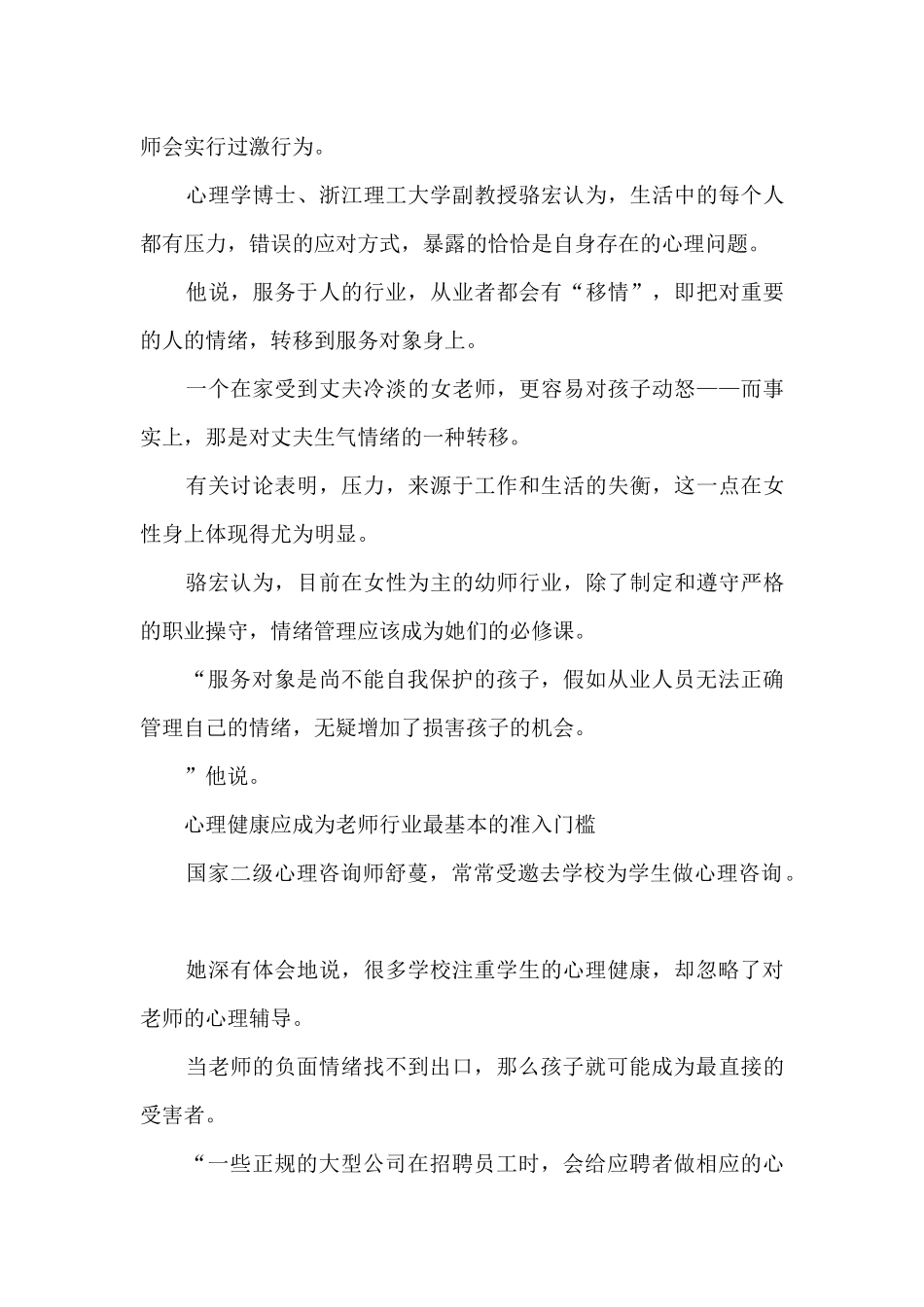 幼师疫情讲座学习心得5篇_第3页