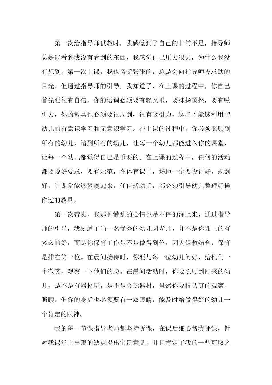 幼师的实习心得_第2页