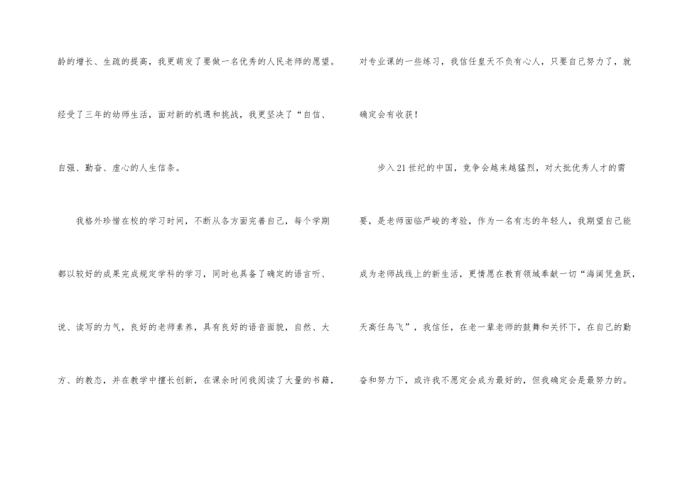 幼师求职信模板汇编七篇_第2页