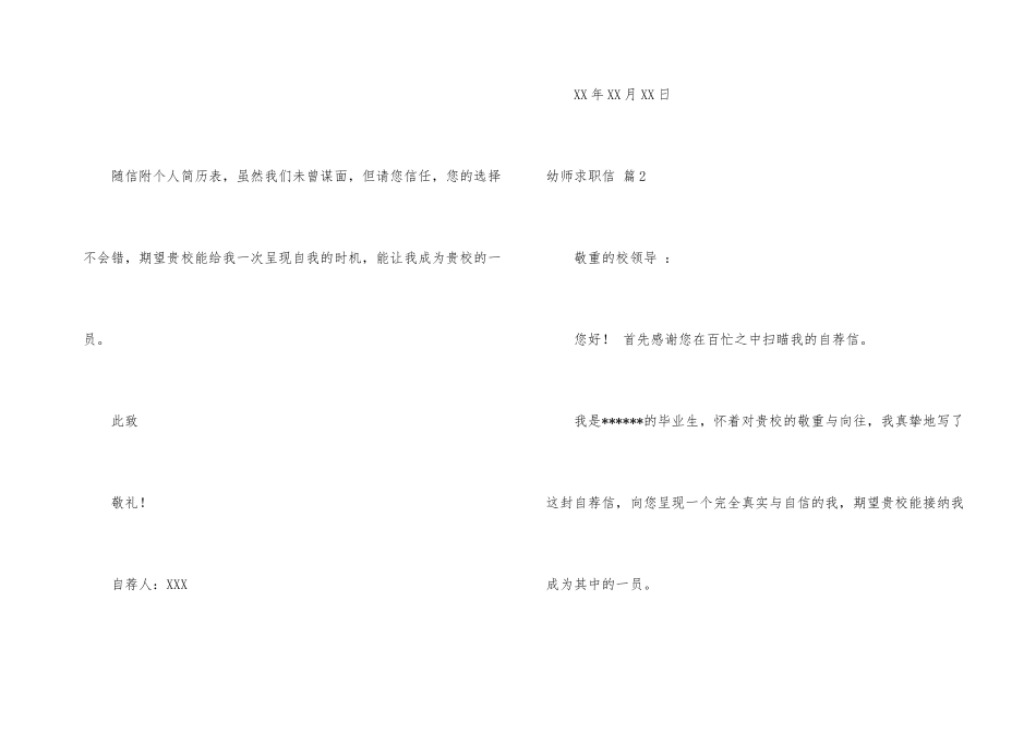 幼师求职信模板汇编七篇_第3页