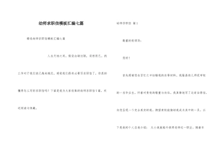 幼师求职信模板汇编七篇