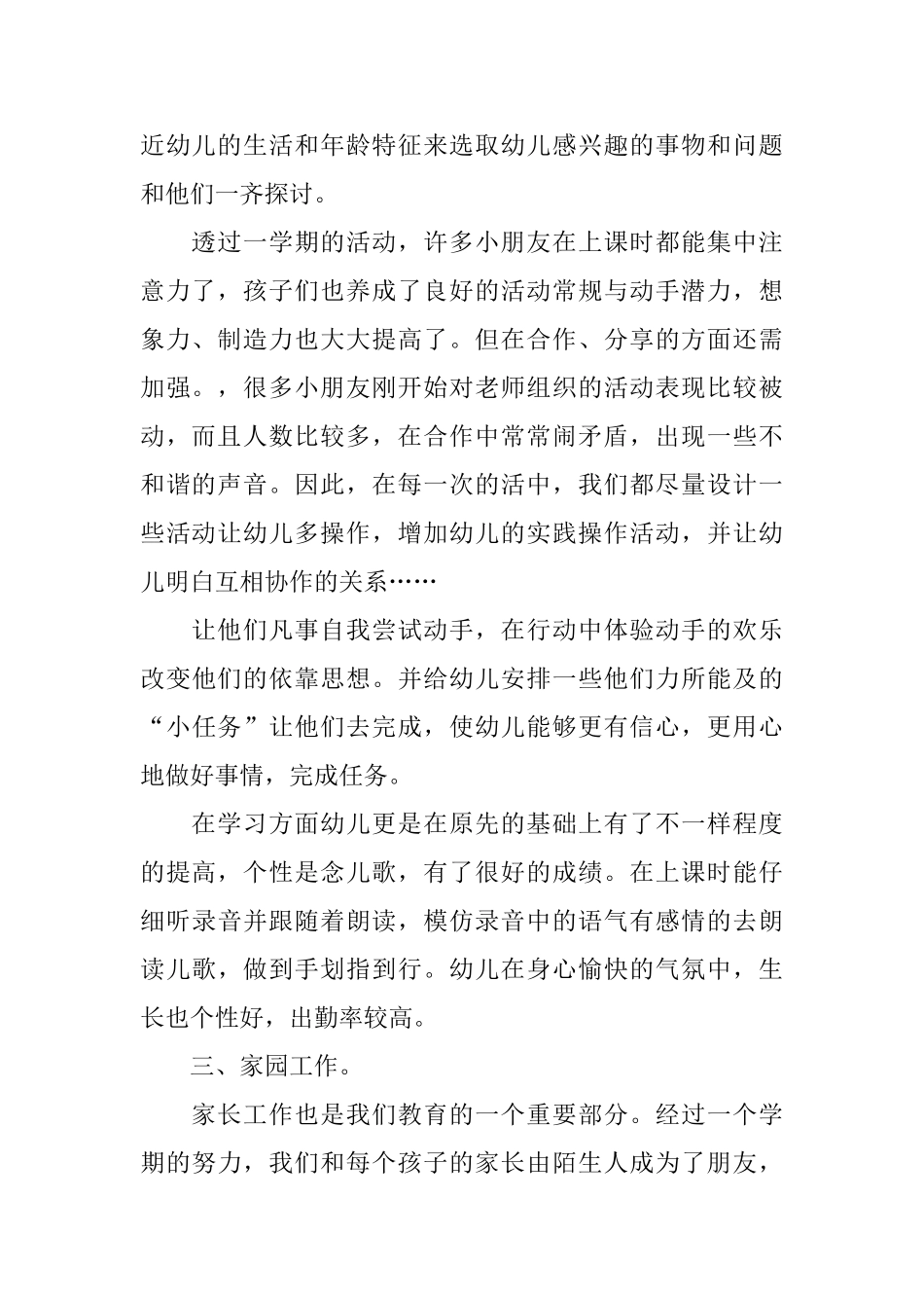 幼师的个人工作总结范文_第2页