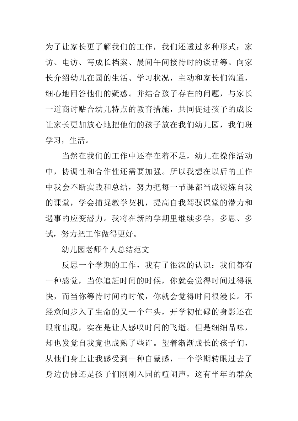 幼师的个人工作总结范文_第3页