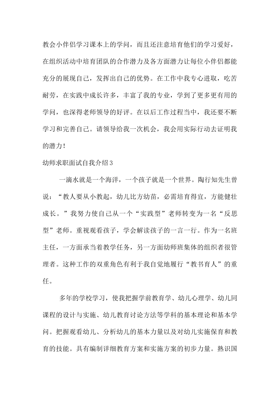 幼师求职面试自我介绍9篇_第2页