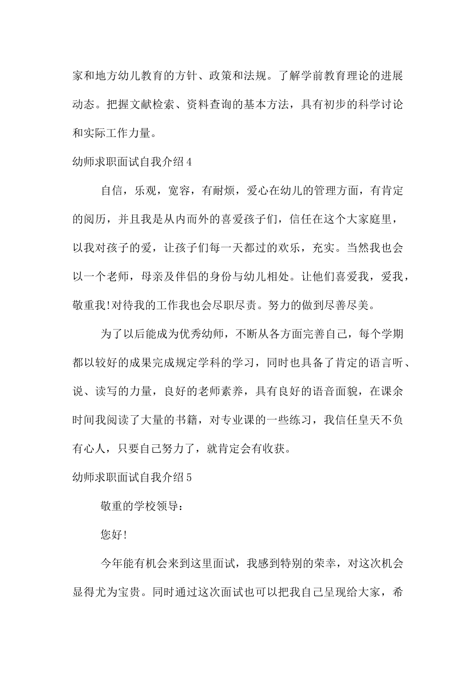 幼师求职面试自我介绍9篇_第3页