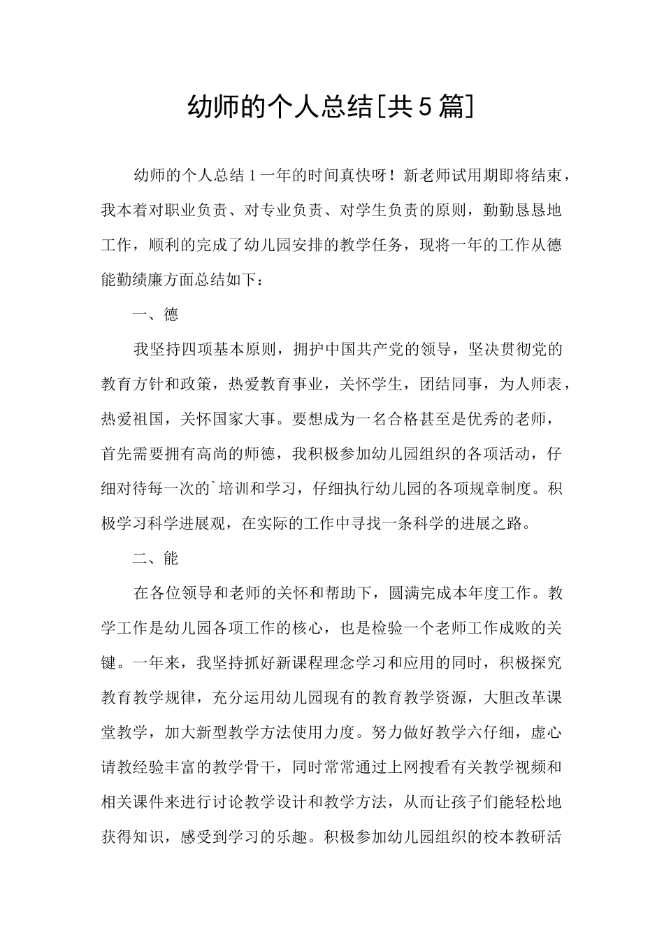 幼师的个人总结_第1页