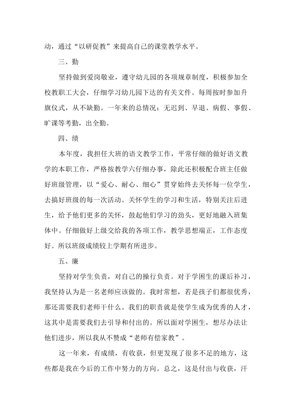 幼师的个人总结_第2页