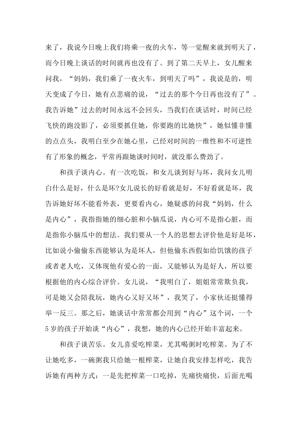 幼师的育儿个人心得体会1000字5篇_第2页