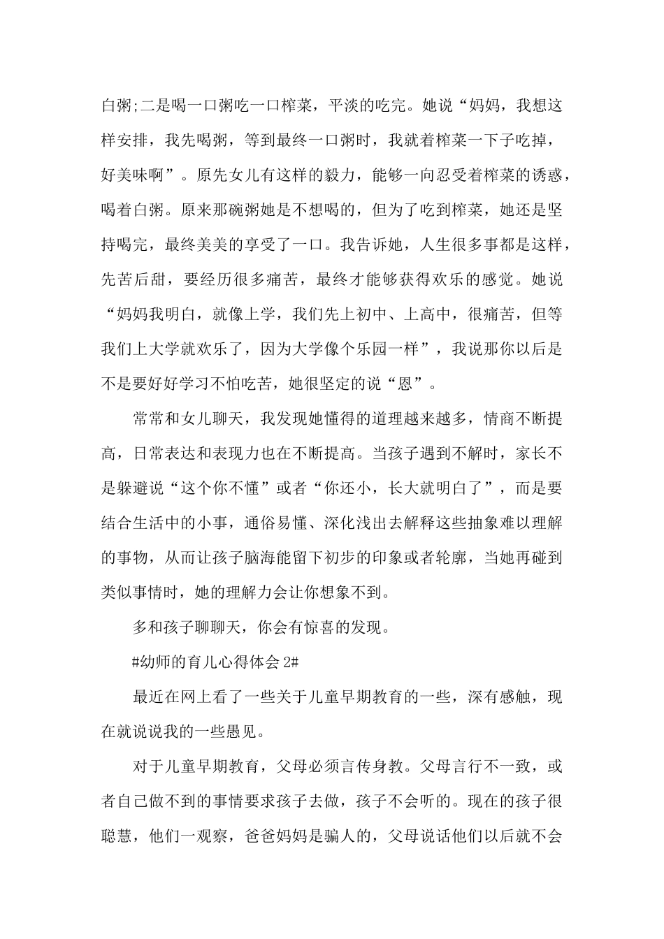 幼师的育儿个人心得体会1000字5篇_第3页