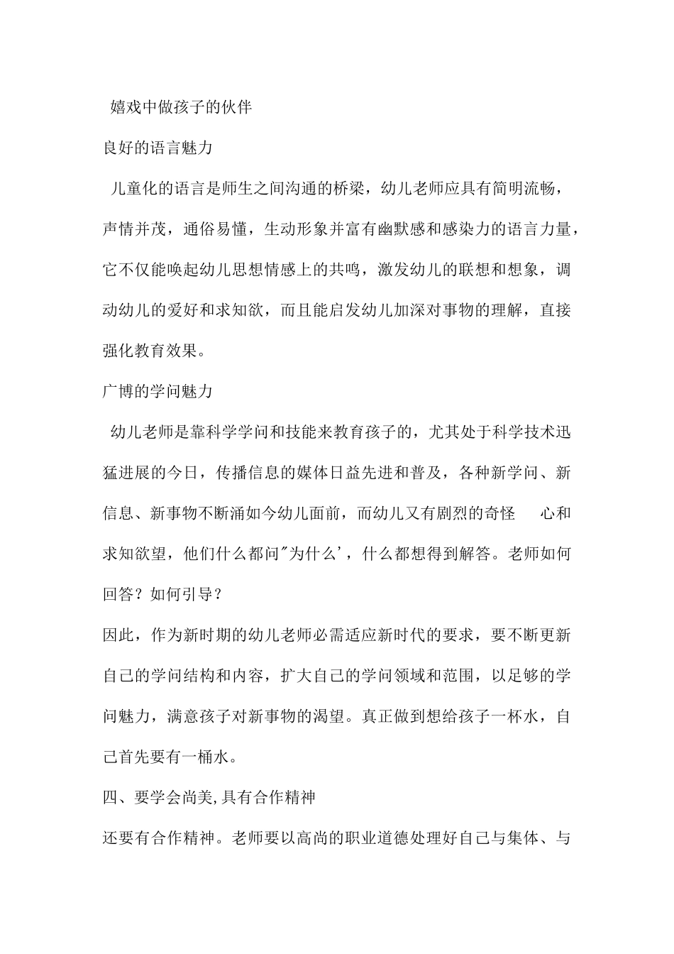 幼师的素养PPT课件_第3页