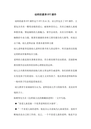 幼师的素养PPT课件