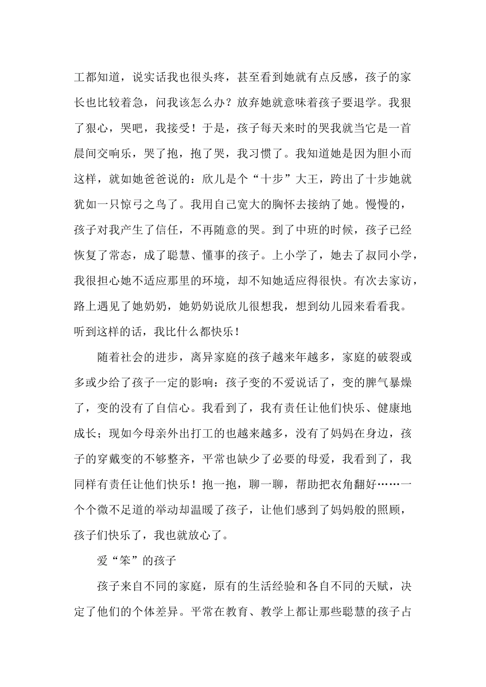 幼师爱岗敬业演讲稿7篇_第2页