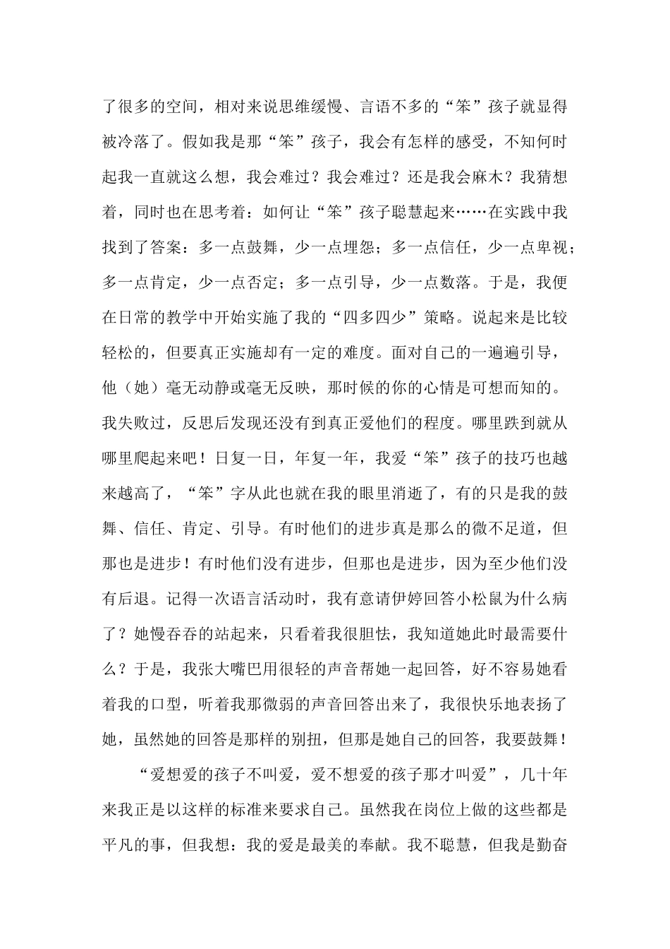 幼师爱岗敬业演讲稿7篇_第3页