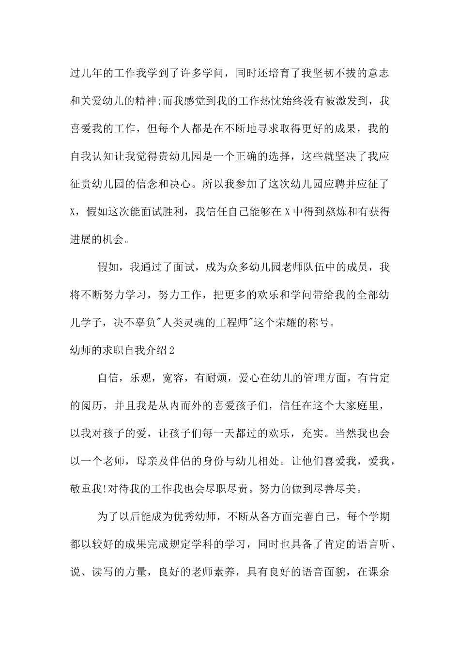 幼师的求职自我介绍_第2页
