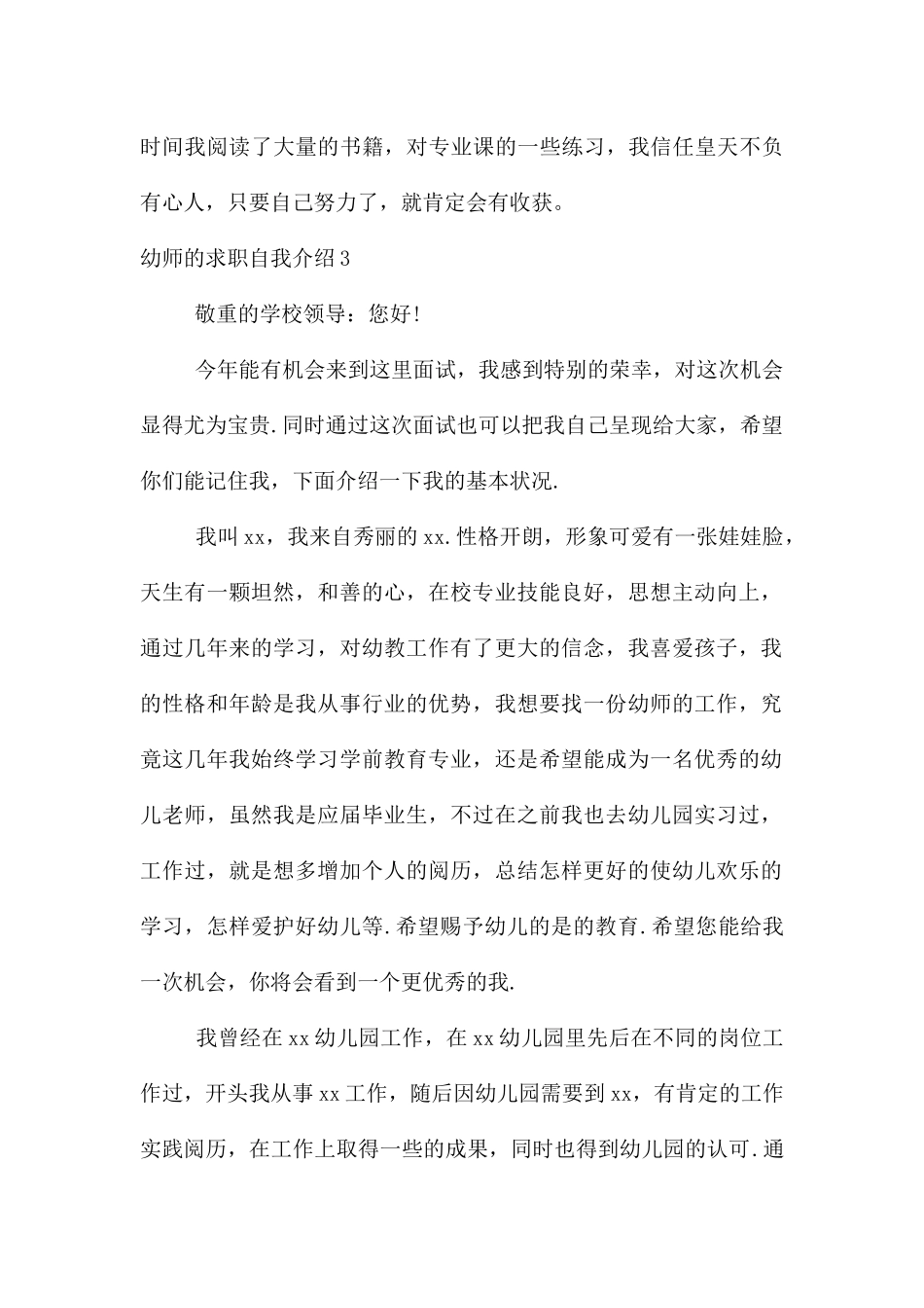 幼师的求职自我介绍_第3页