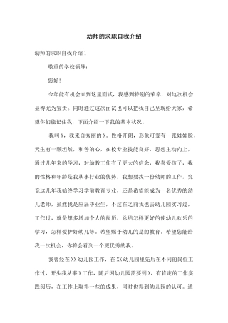 幼师的求职自我介绍