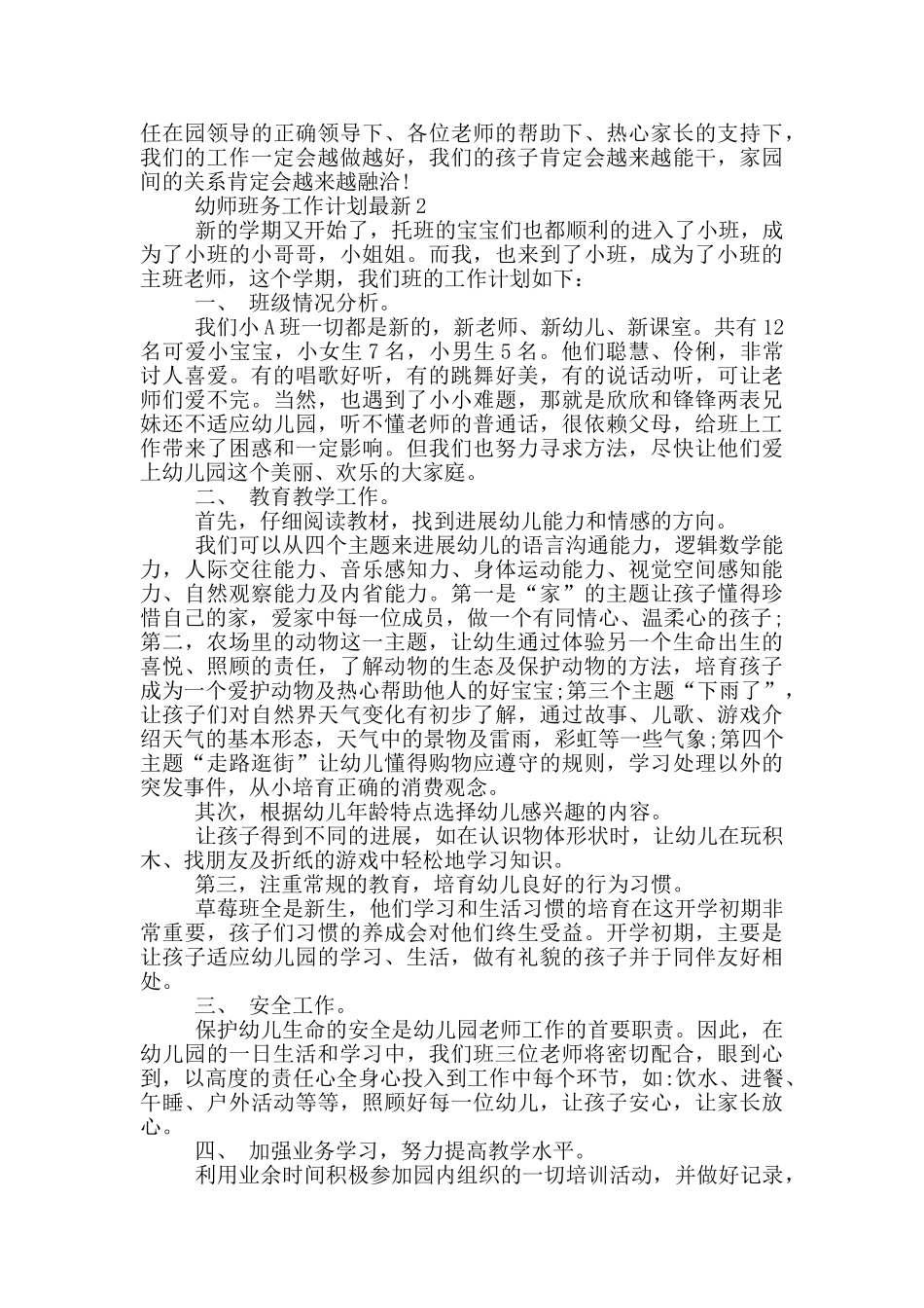幼师班务工作计划最新_第3页