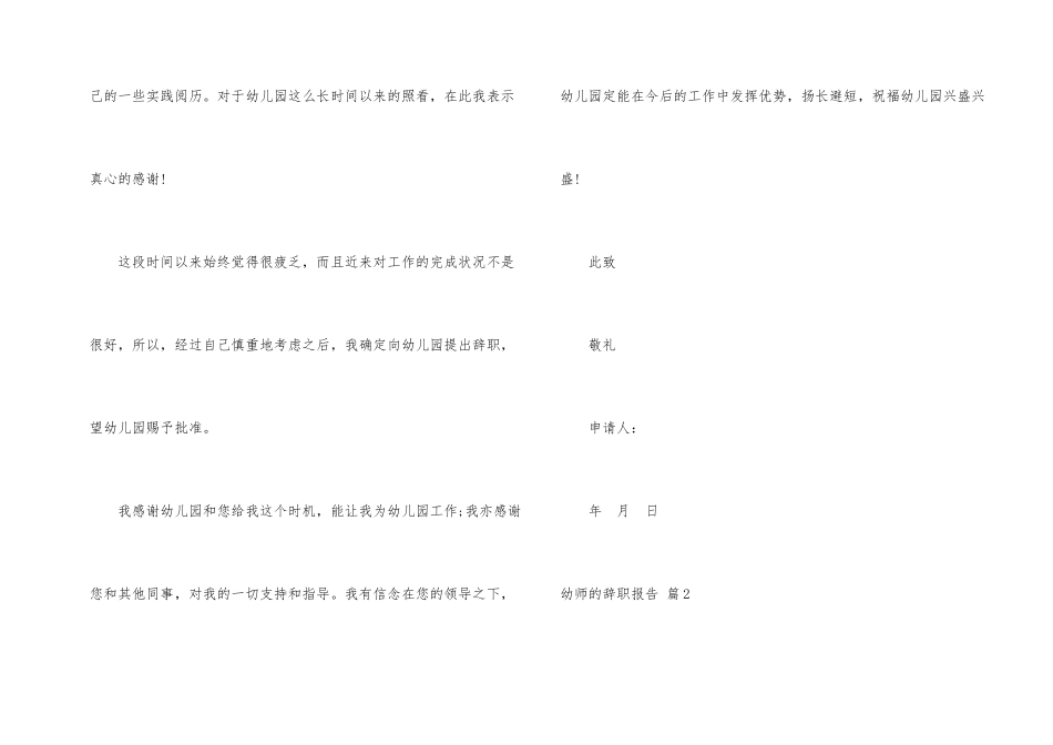 幼师的辞职报告模板锦集六篇_第2页