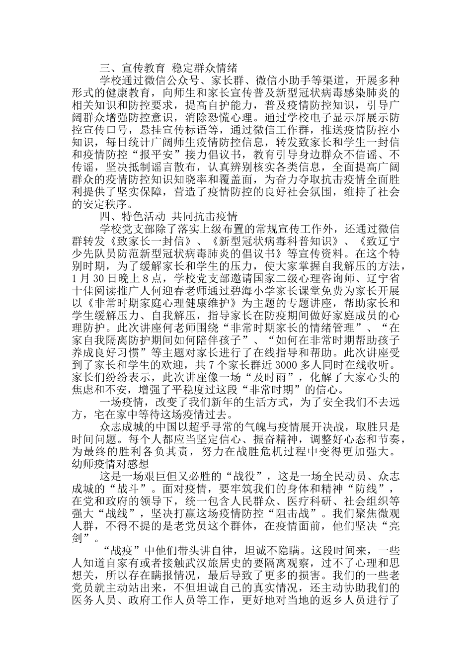 幼师疫情对感想_第2页