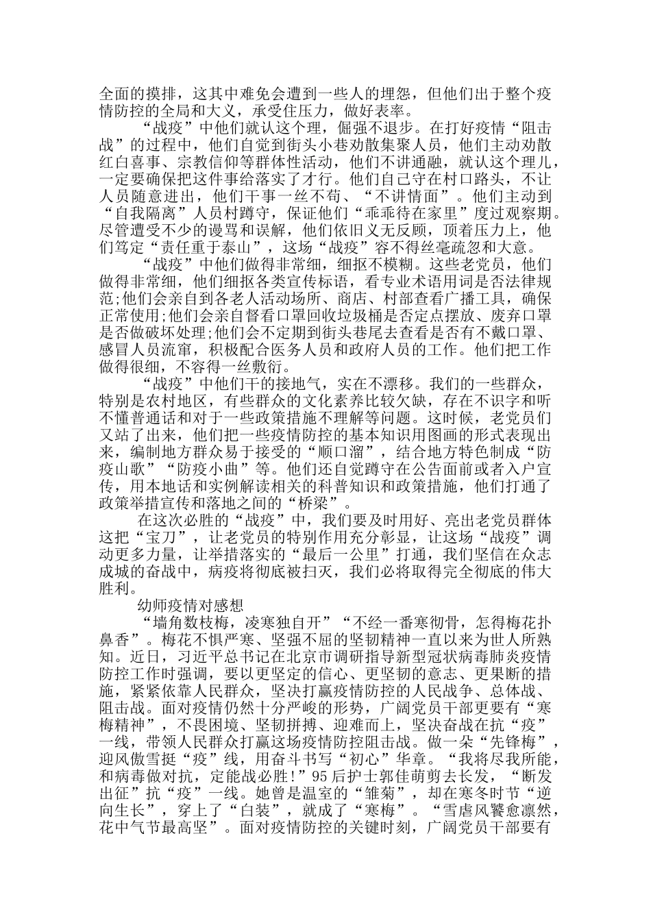 幼师疫情对感想_第3页