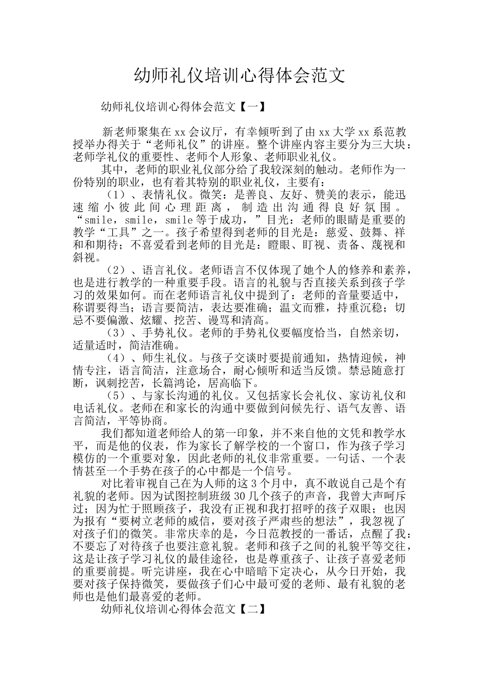 幼师礼仪培训心得体会范文_第1页