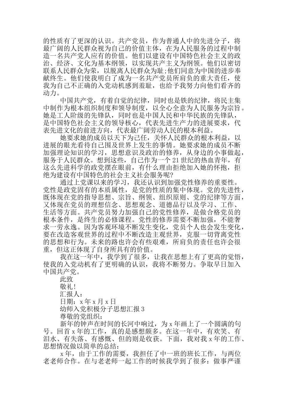 幼师积极分子入党思想汇报范文_第2页