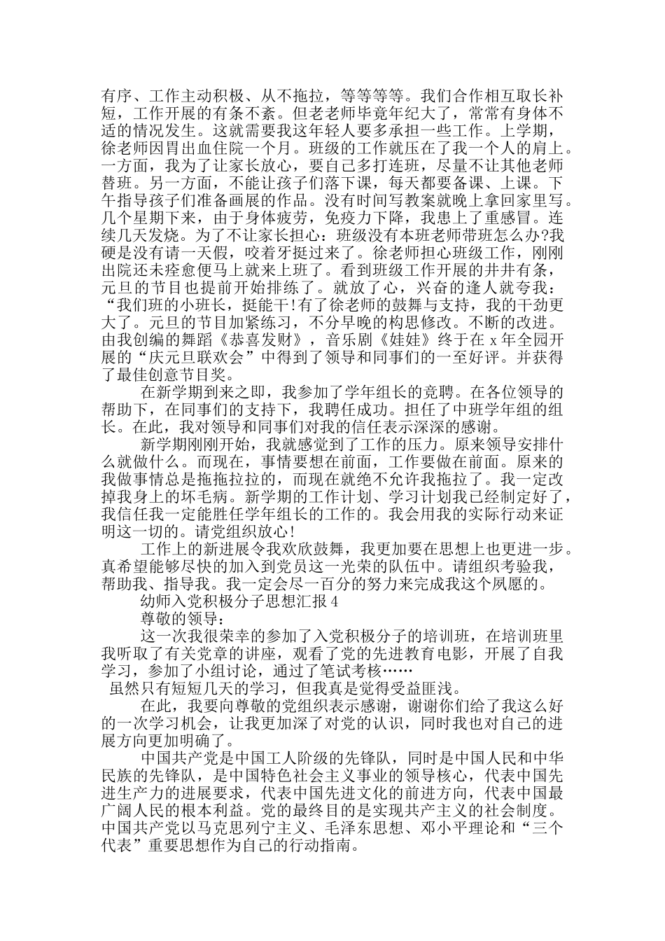 幼师积极分子入党思想汇报范文_第3页