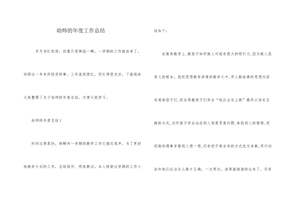 幼师的年度工作总结_第1页