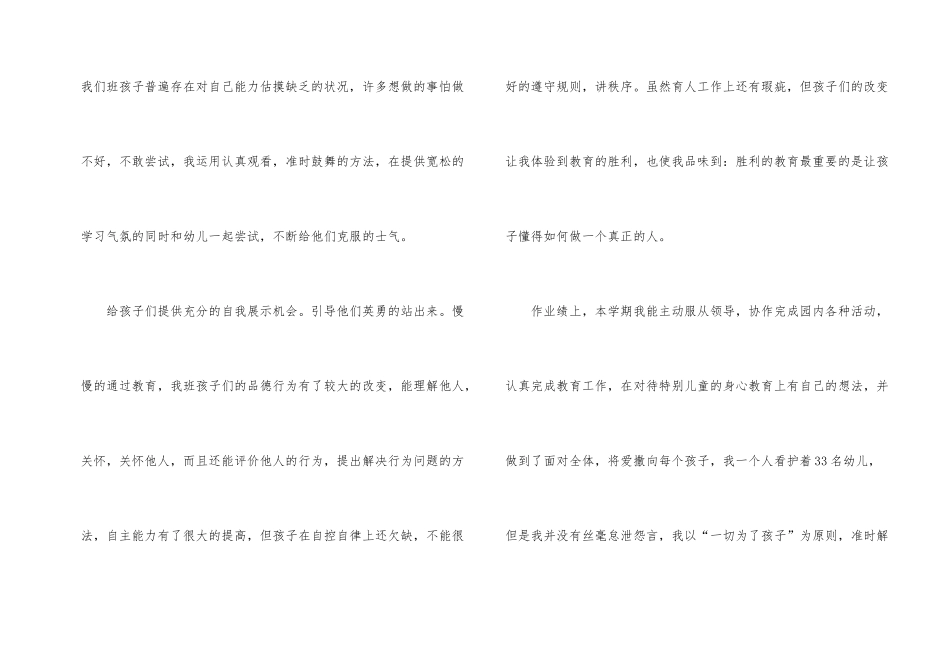 幼师的年度工作总结_第2页