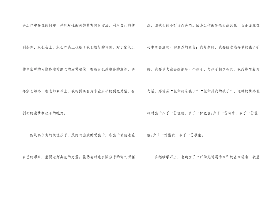 幼师的年度工作总结_第3页