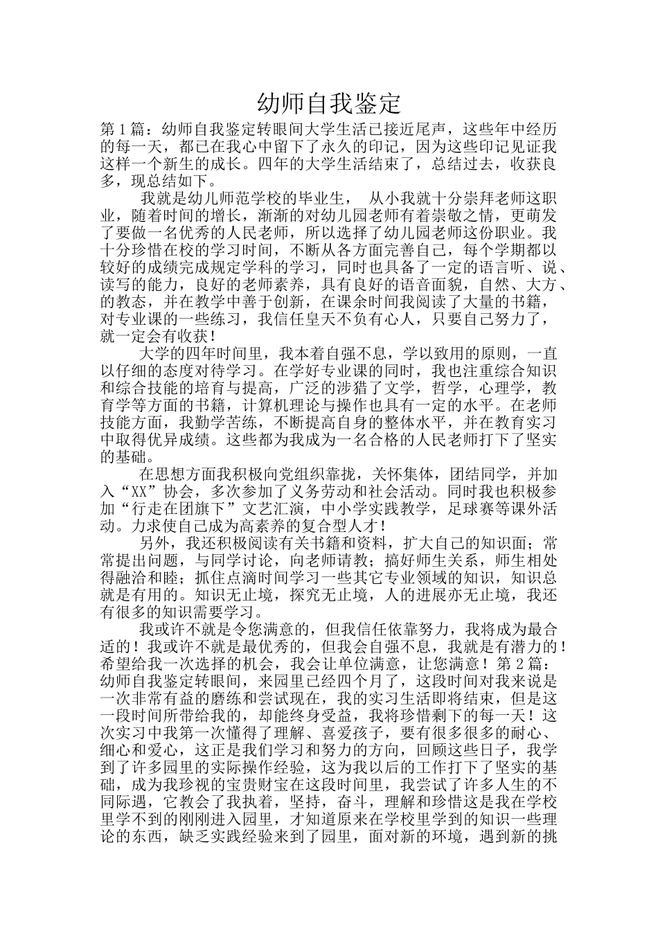 幼师自我鉴定_第1页