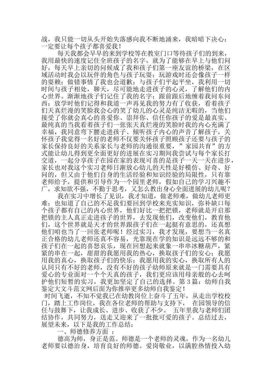 幼师自我鉴定_第2页