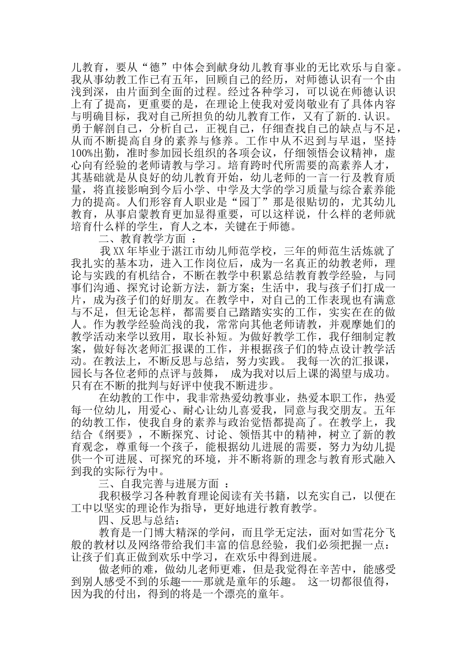 幼师自我鉴定_第3页