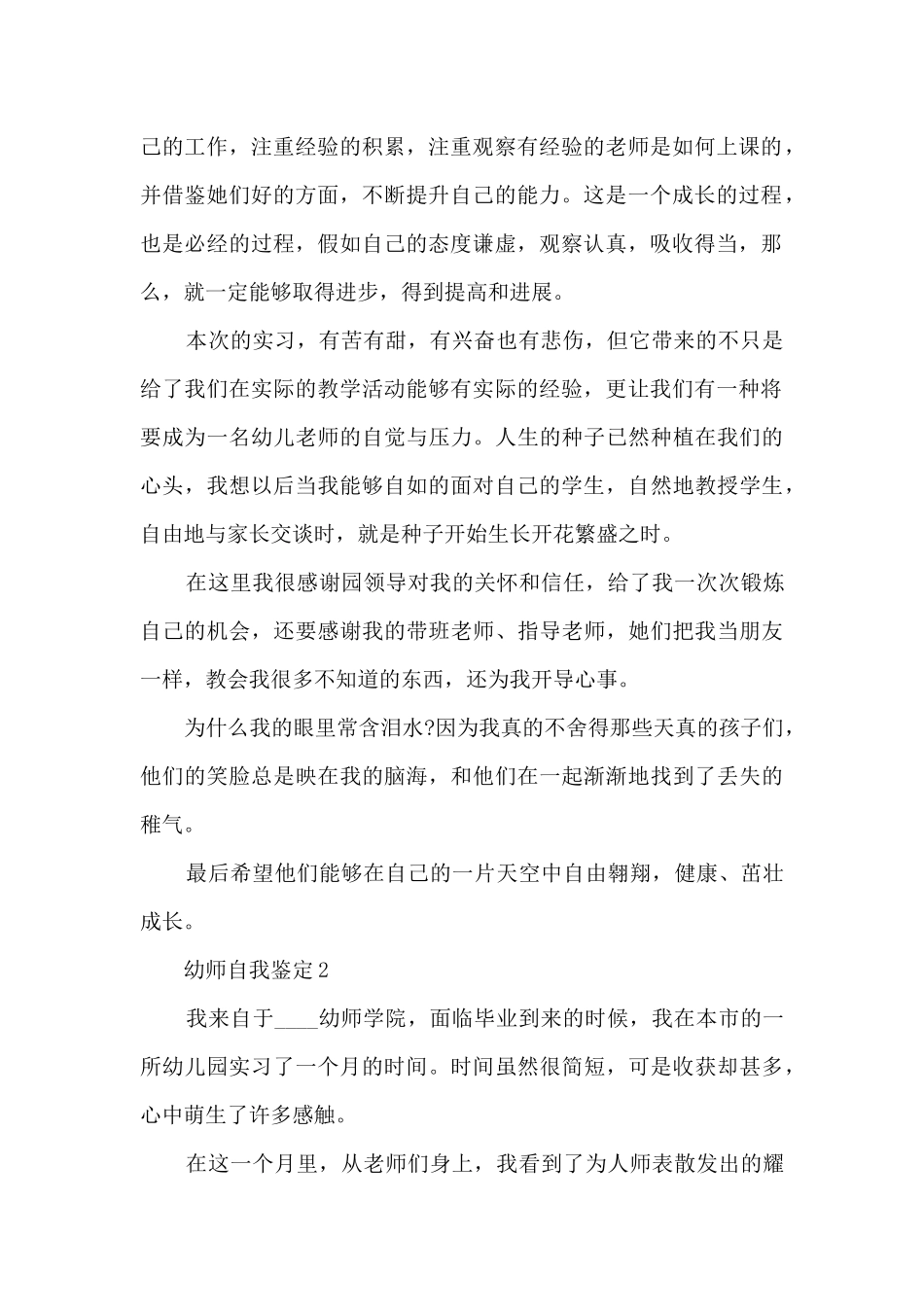 幼师自我鉴定最新5篇_第2页