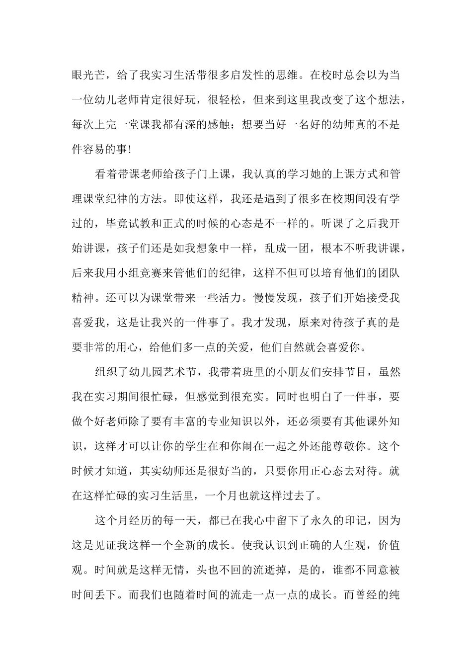 幼师自我鉴定最新5篇_第3页