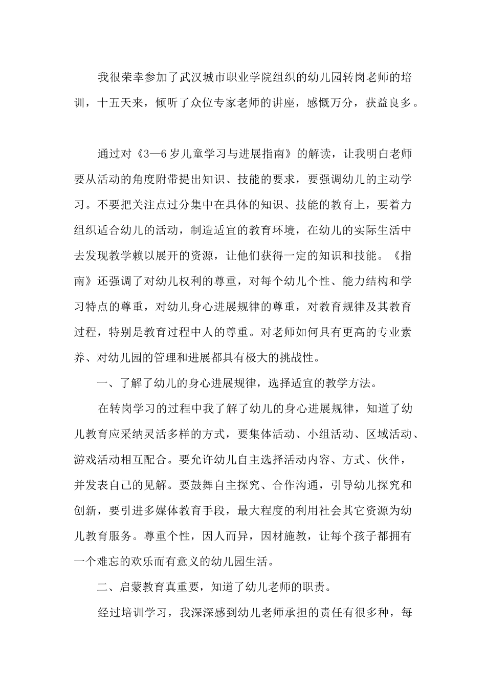 幼师美术培训交流心得_第2页